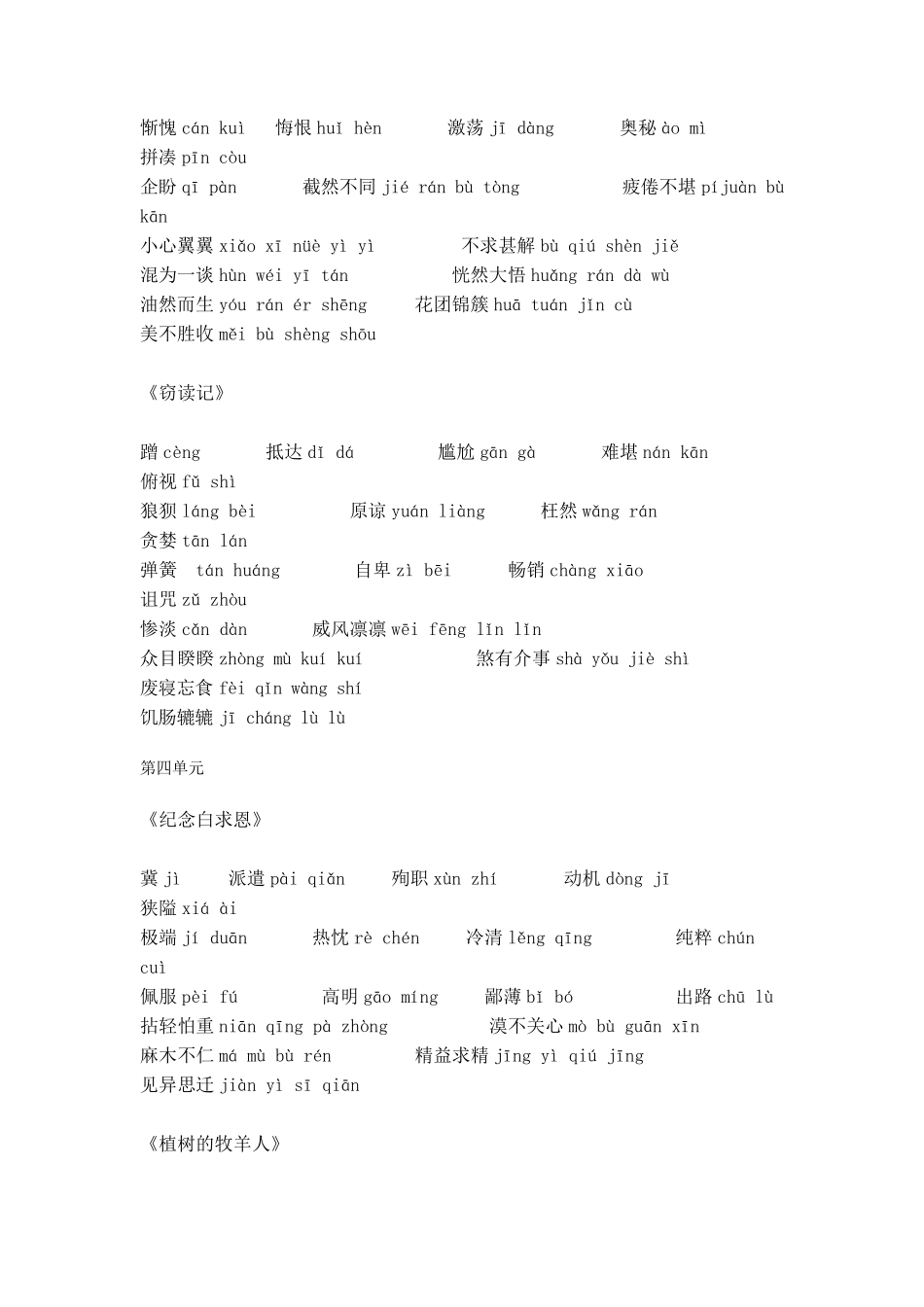 部编版七年级语文上册生字词汇总_第3页