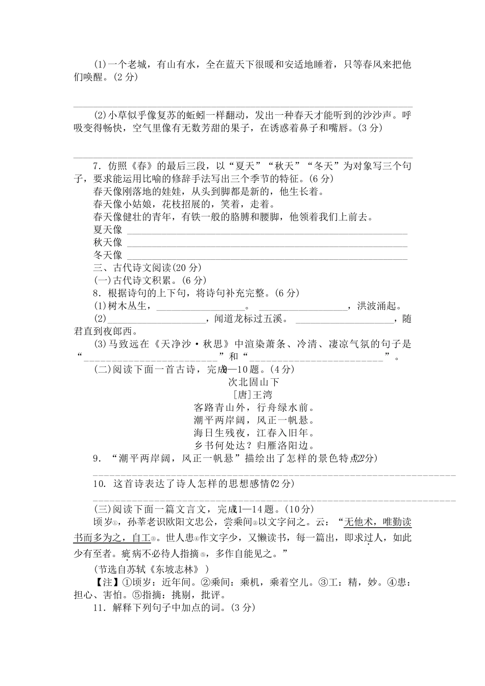 部编版七年级语文上册第一单元检测卷_第2页