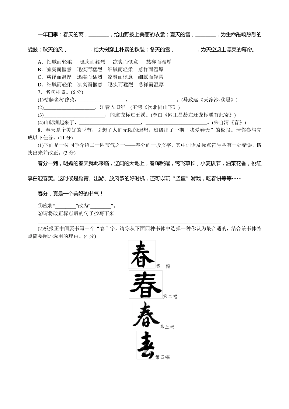部编版七年级语文上册第一单元测试题及答案_第2页