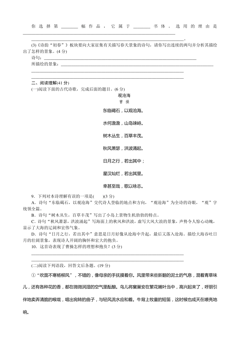 部编版七年级语文上册第一单元测试题及答案_第3页