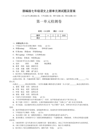部编版七年级语文上册第一单元测试题及答案
