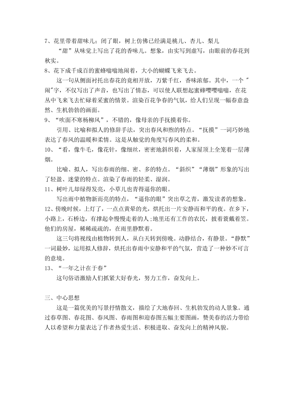 部编版七年级语文上册第一单元知识点梳理_第2页