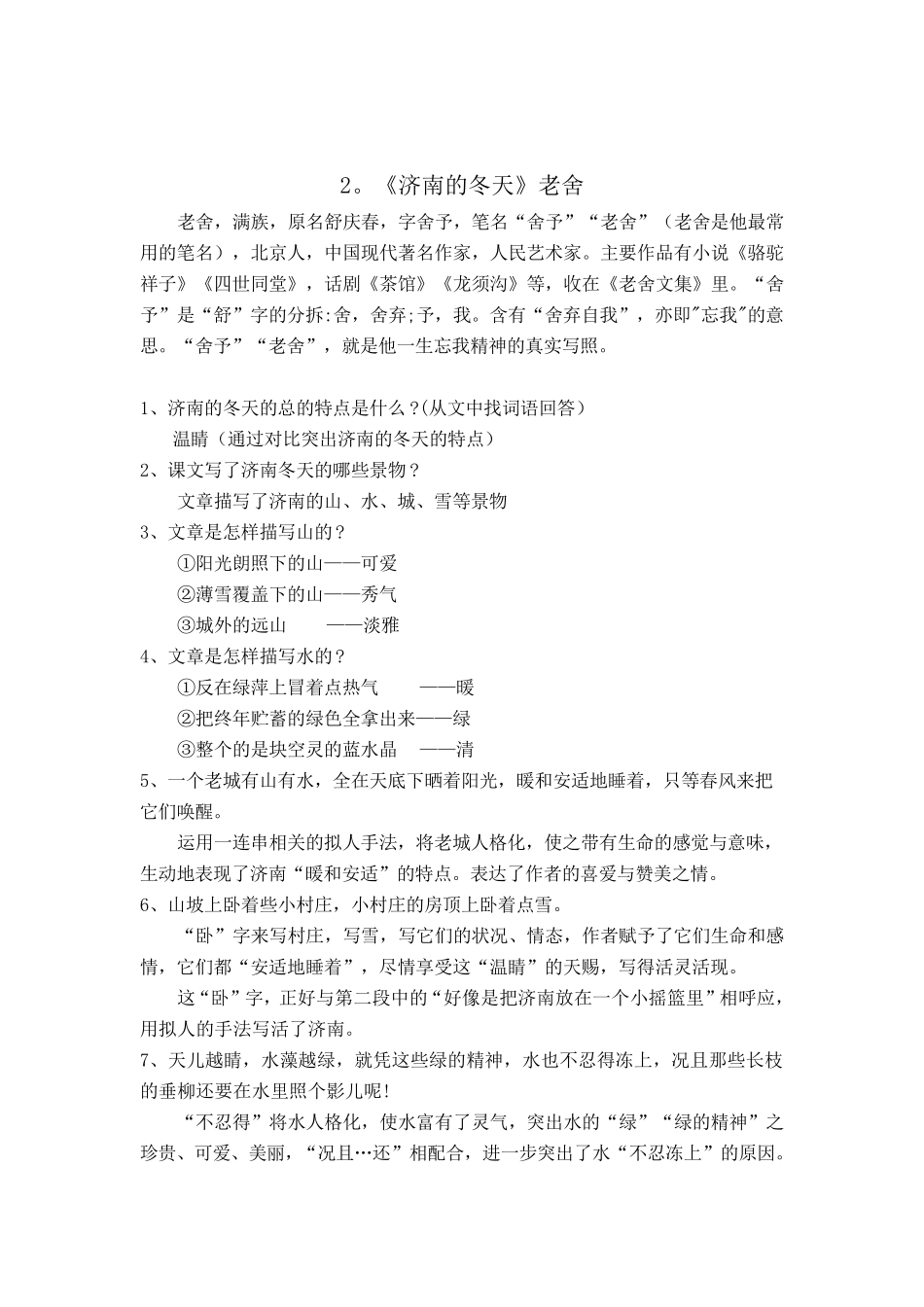 部编版七年级语文上册第一单元知识点梳理_第3页