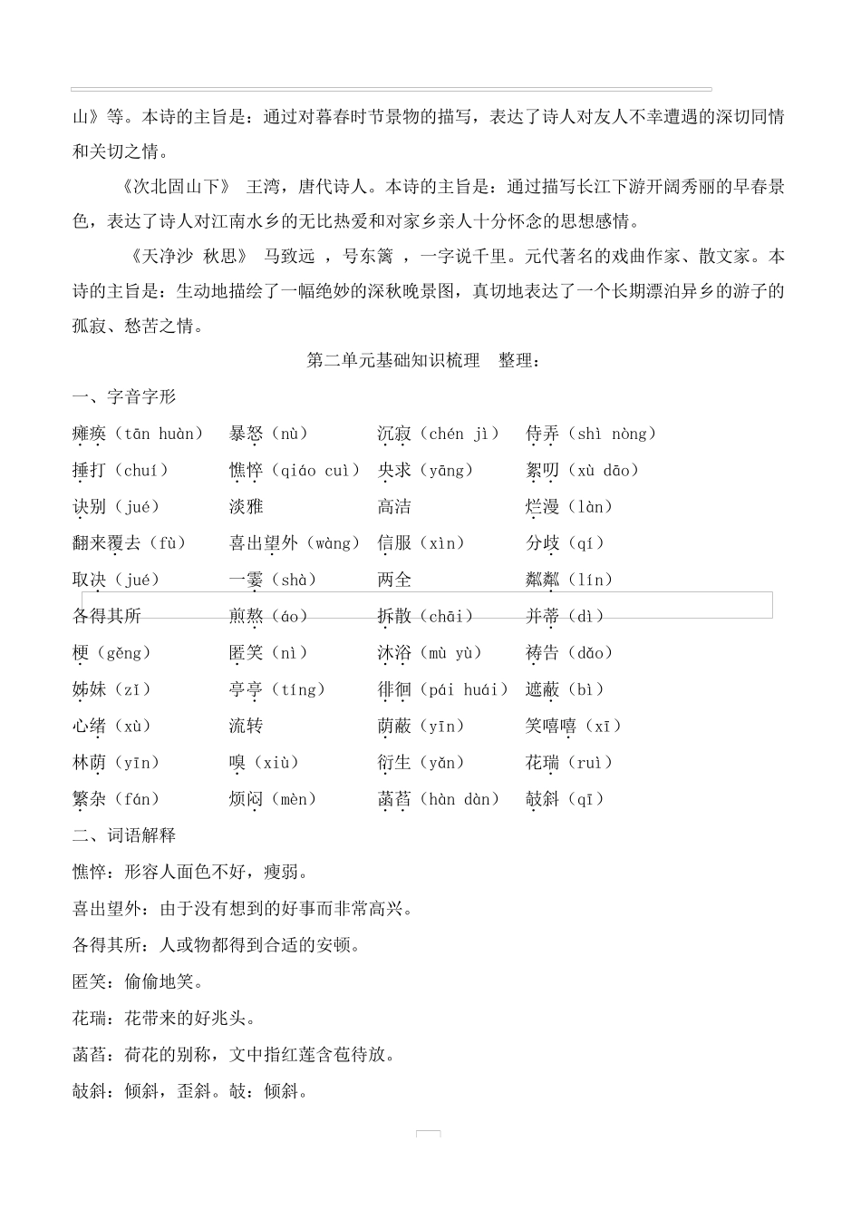 部编版七年级语文上册第一单元至第三单元基础知识梳理_第3页