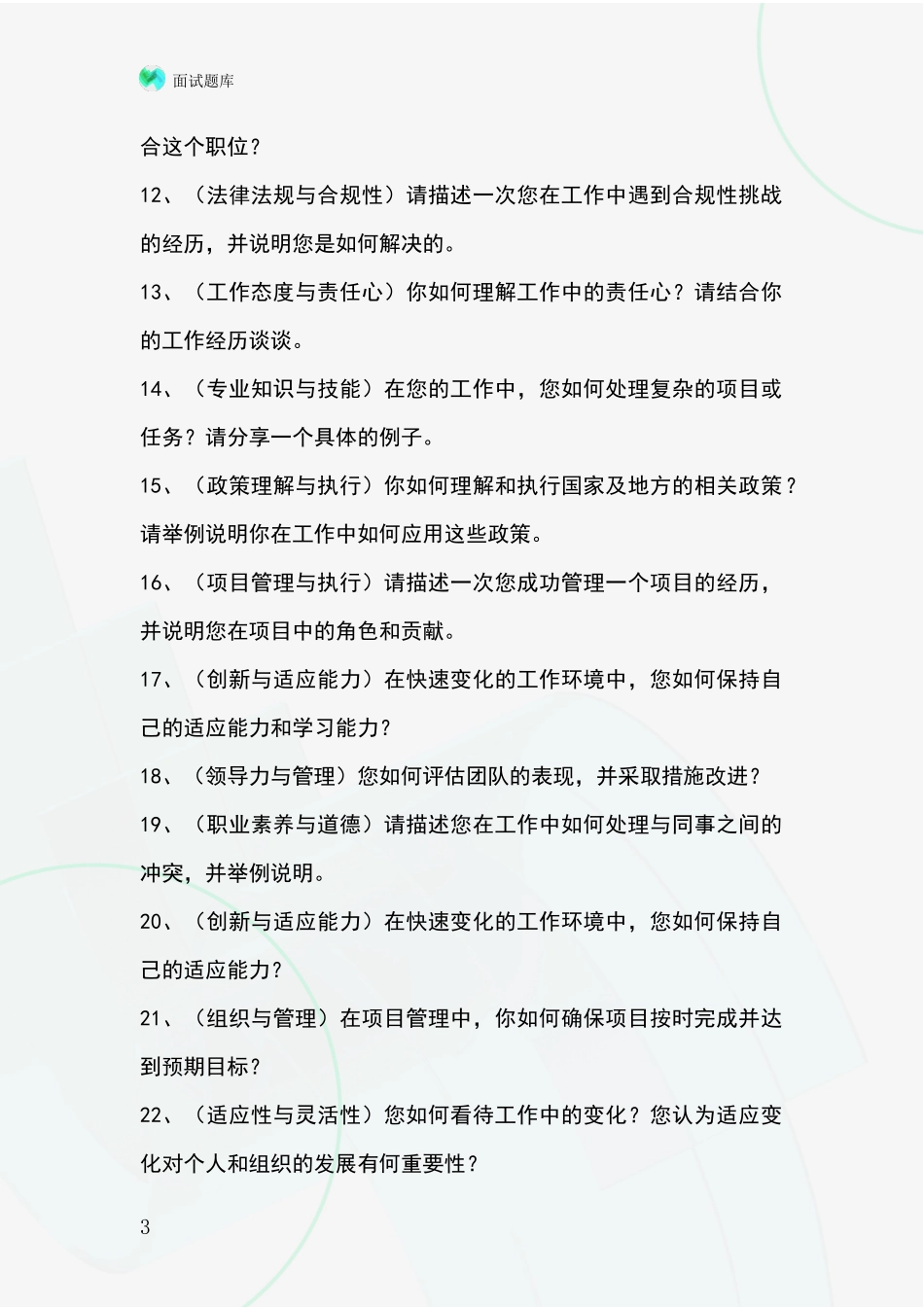 河北省内丘县2024年基层社保所事业单位招录面试模拟试题含答案及要点_第3页
