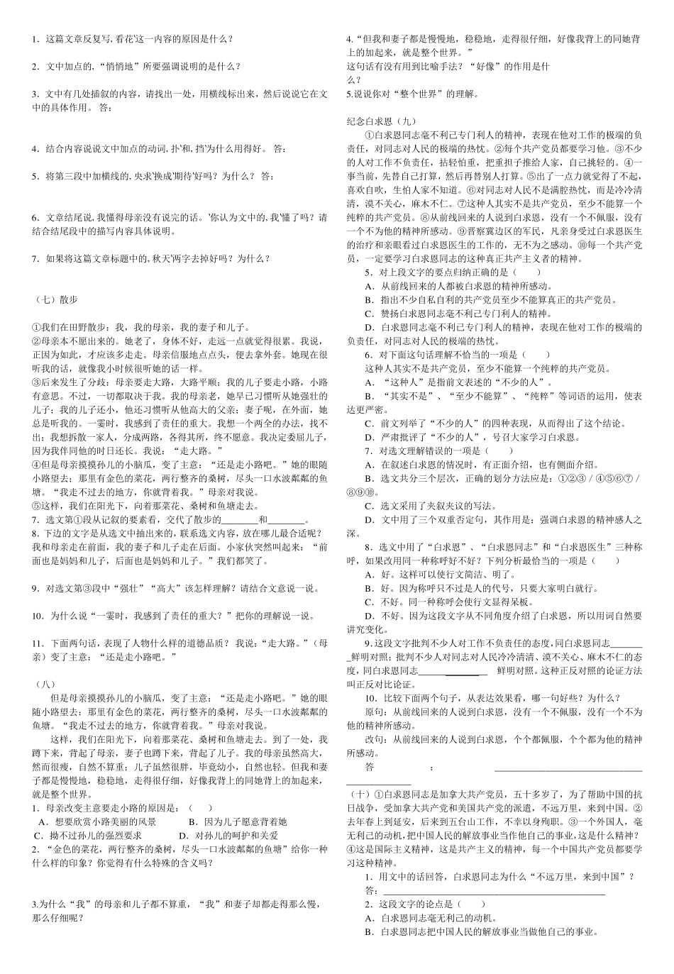 部编版七年级语文上册课内现代文阅读理解及答案_第2页