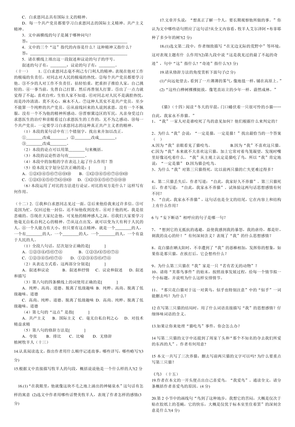 部编版七年级语文上册课内现代文阅读理解及答案_第3页