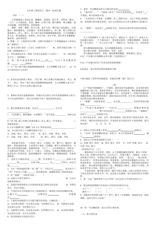 部编版七年级语文上册课内现代文阅读理解及答案