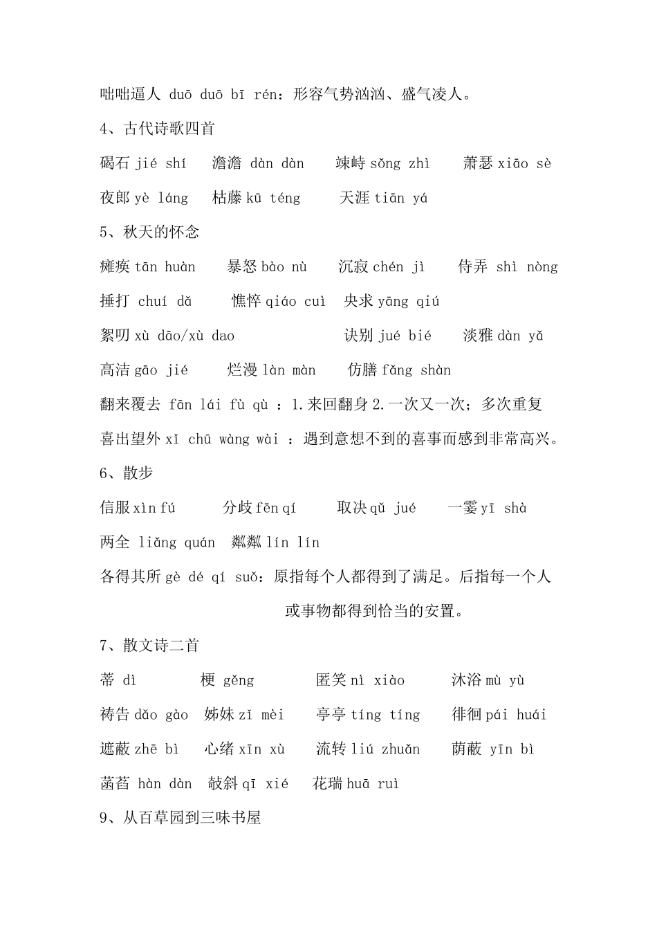 部编版七年级语文上册课后字词注音及成语解释_第2页