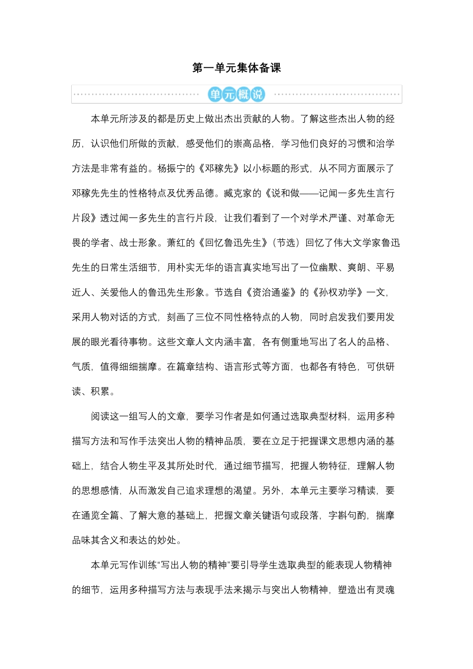 部编版七年级语文下册全册单元集体备课_第1页