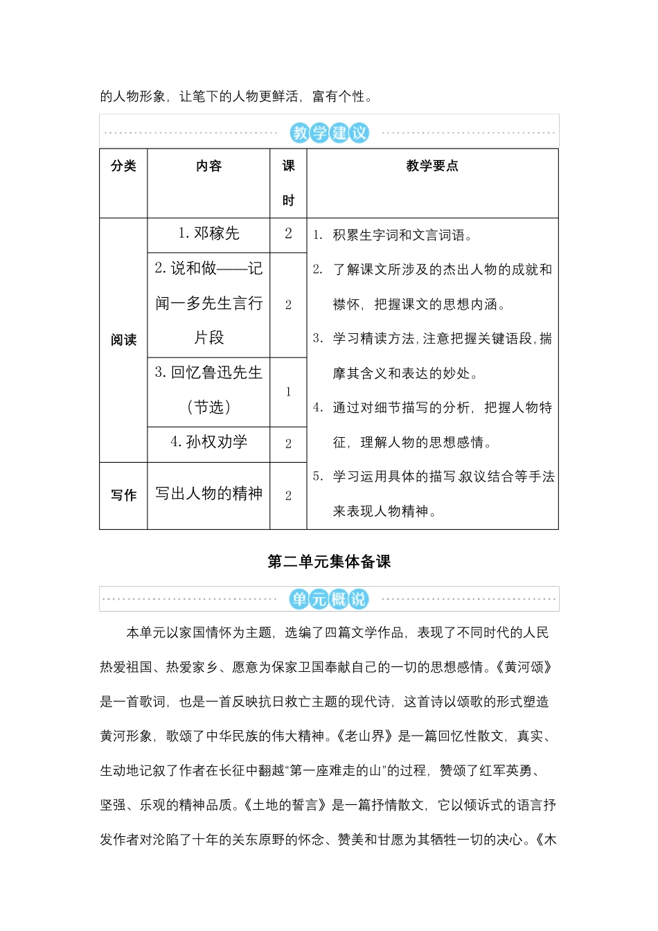 部编版七年级语文下册全册单元集体备课_第2页