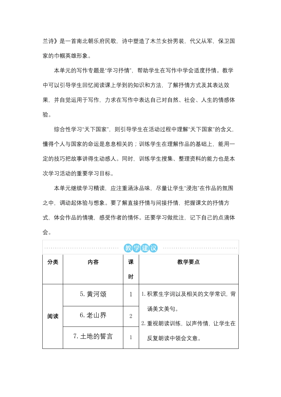 部编版七年级语文下册全册单元集体备课_第3页