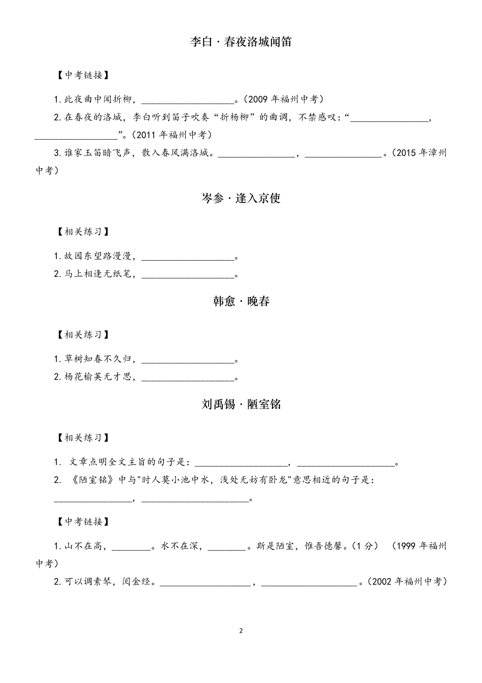 部编版七年级语文下册古诗词背诵默写测试题_第2页