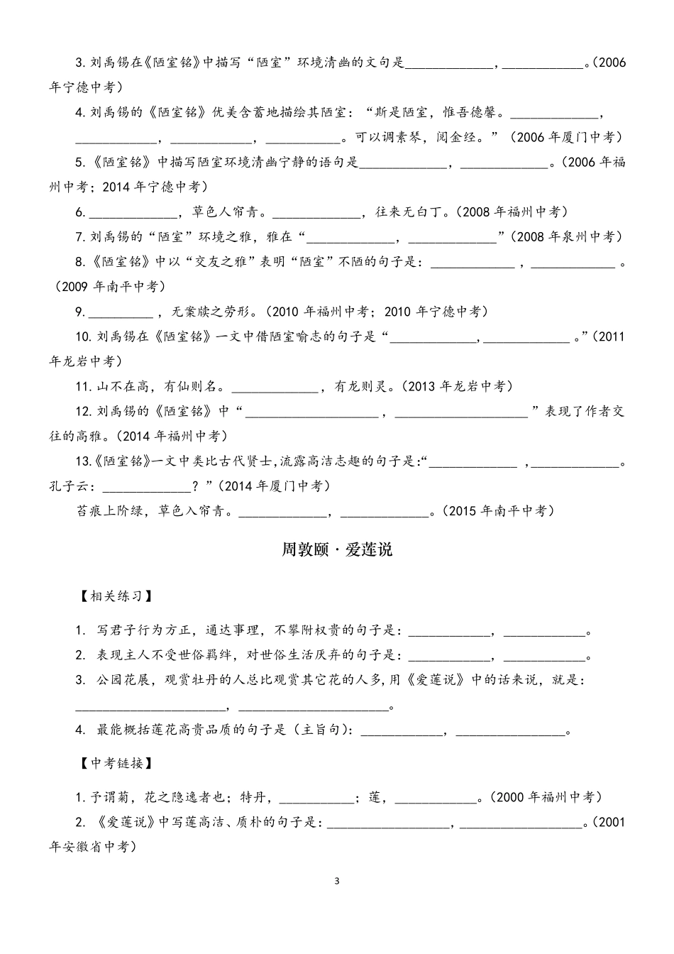 部编版七年级语文下册古诗词背诵默写测试题_第3页