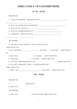 部编版七年级语文下册古诗词背诵默写测试题