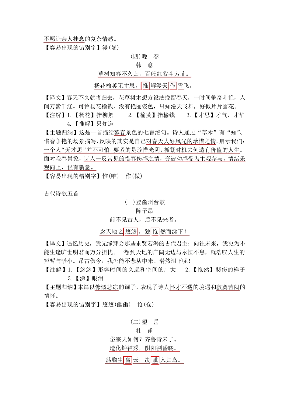 部编版七年级语文下册古诗鉴赏(含课本注解和翻译)_第2页