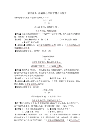 部编版七年级语文下册古诗鉴赏(含课本注解和翻译)