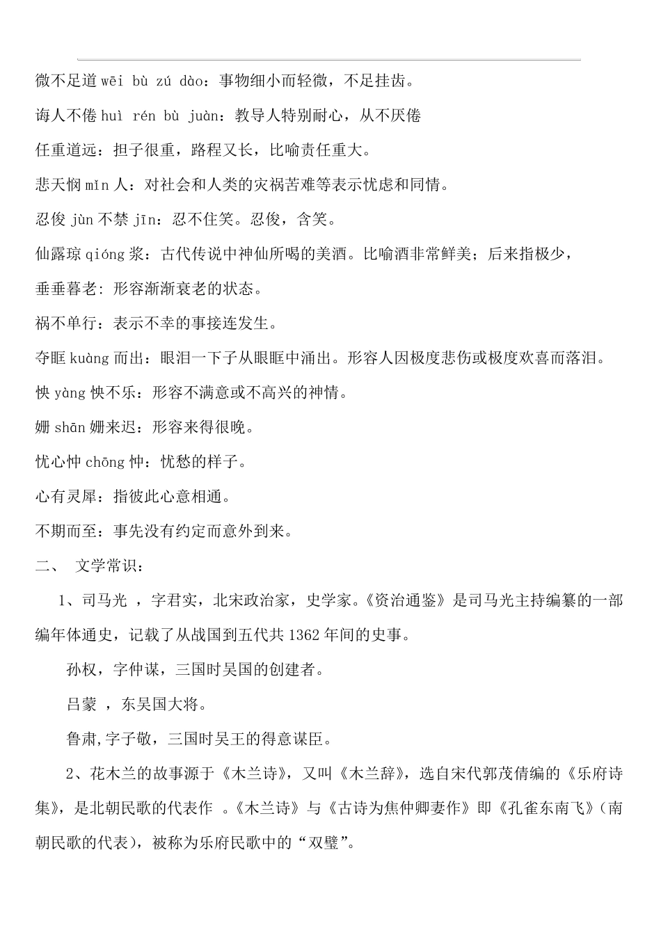 部编版七年级语文下册复习资料_第2页