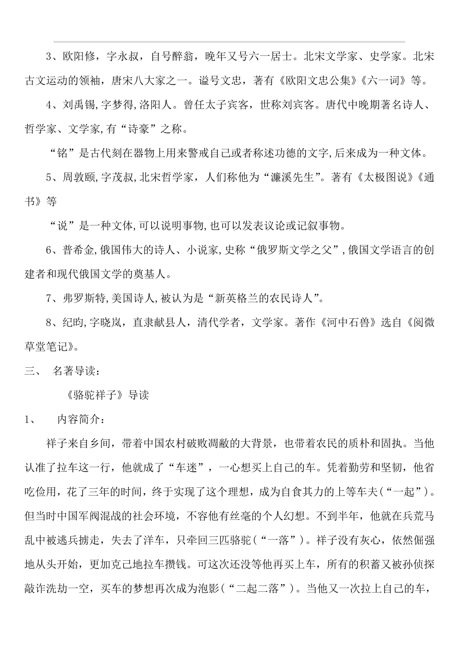 部编版七年级语文下册复习资料_第3页