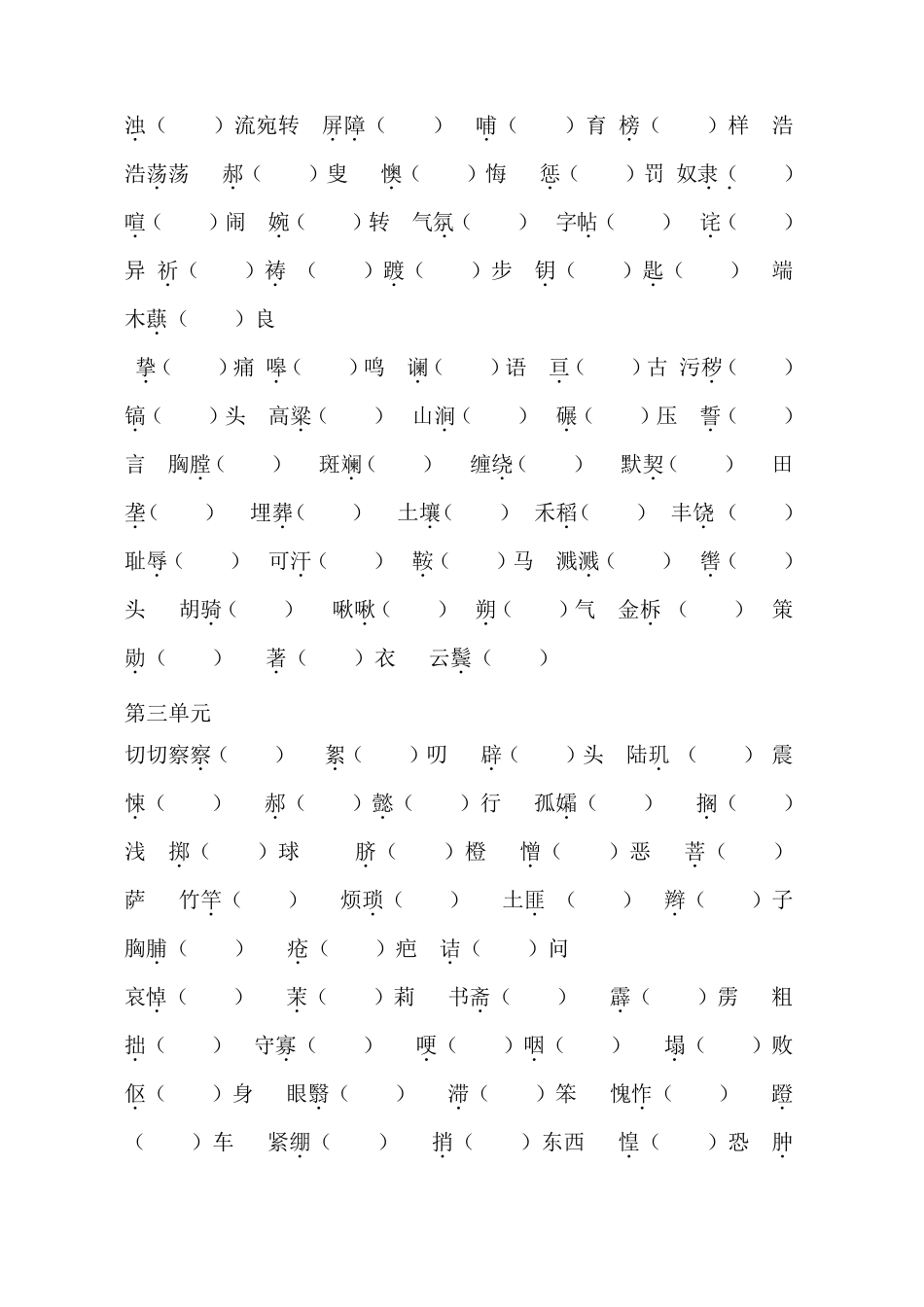 部编版七年级语文下册字词检测_第2页