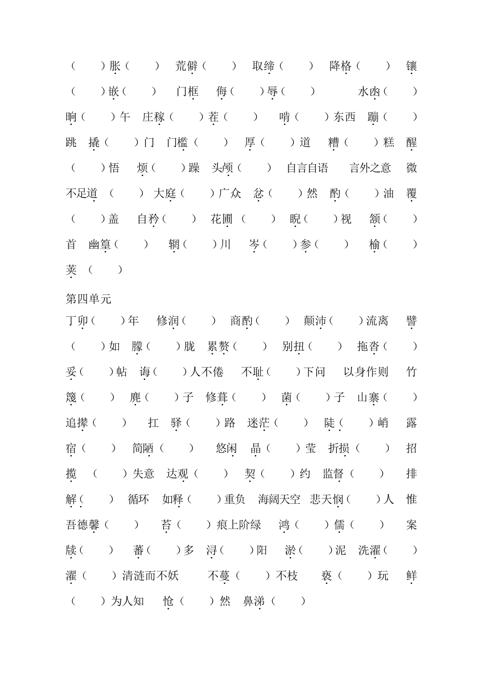 部编版七年级语文下册字词检测_第3页