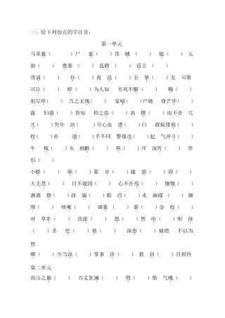 部编版七年级语文下册字词检测