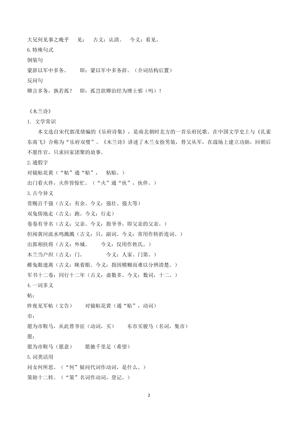 部编版七年级语文下册文言文知识归纳_第2页