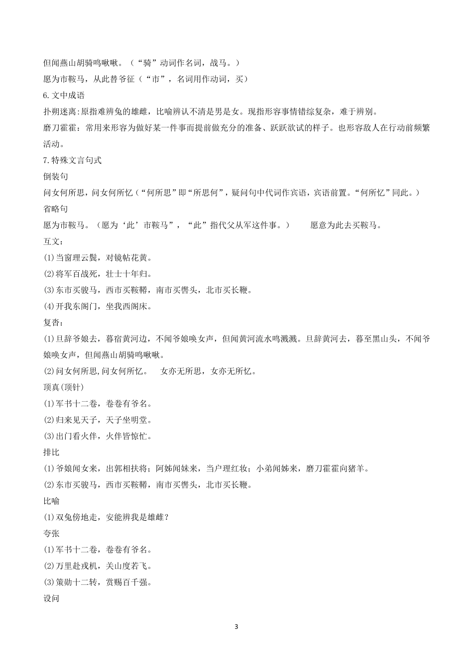 部编版七年级语文下册文言文知识归纳_第3页