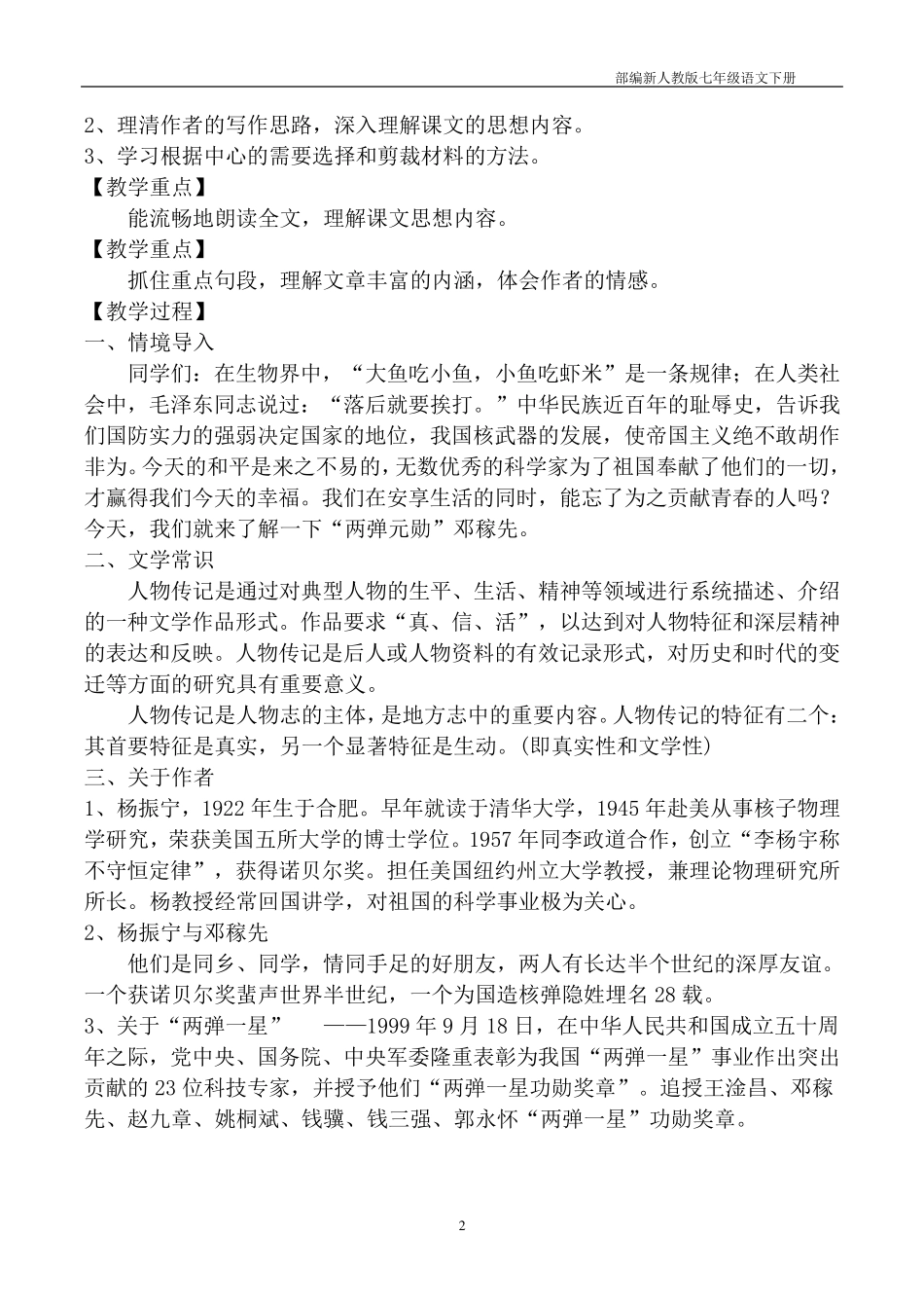 部编版七年级语文下册教案(精编版)_第2页