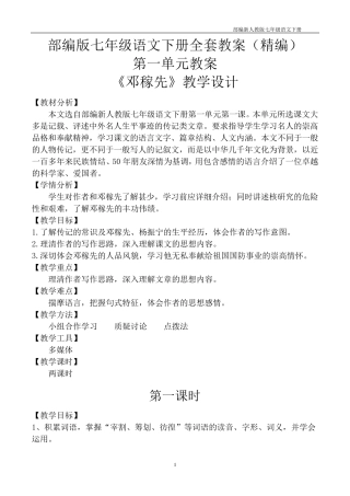 部编版七年级语文下册教案(精编版)