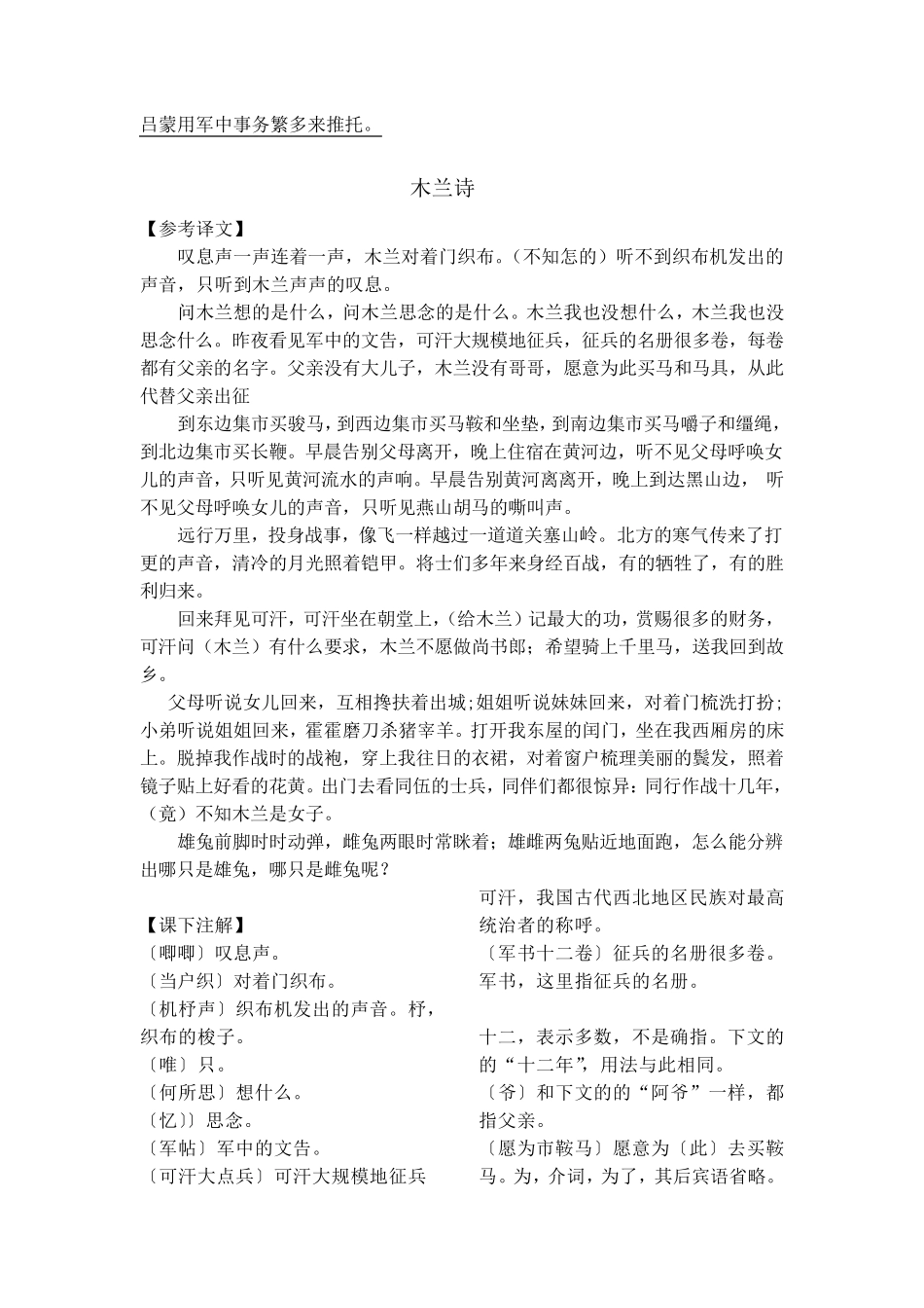 部编版七年级语文下册文言文翻译及课本注释_第2页