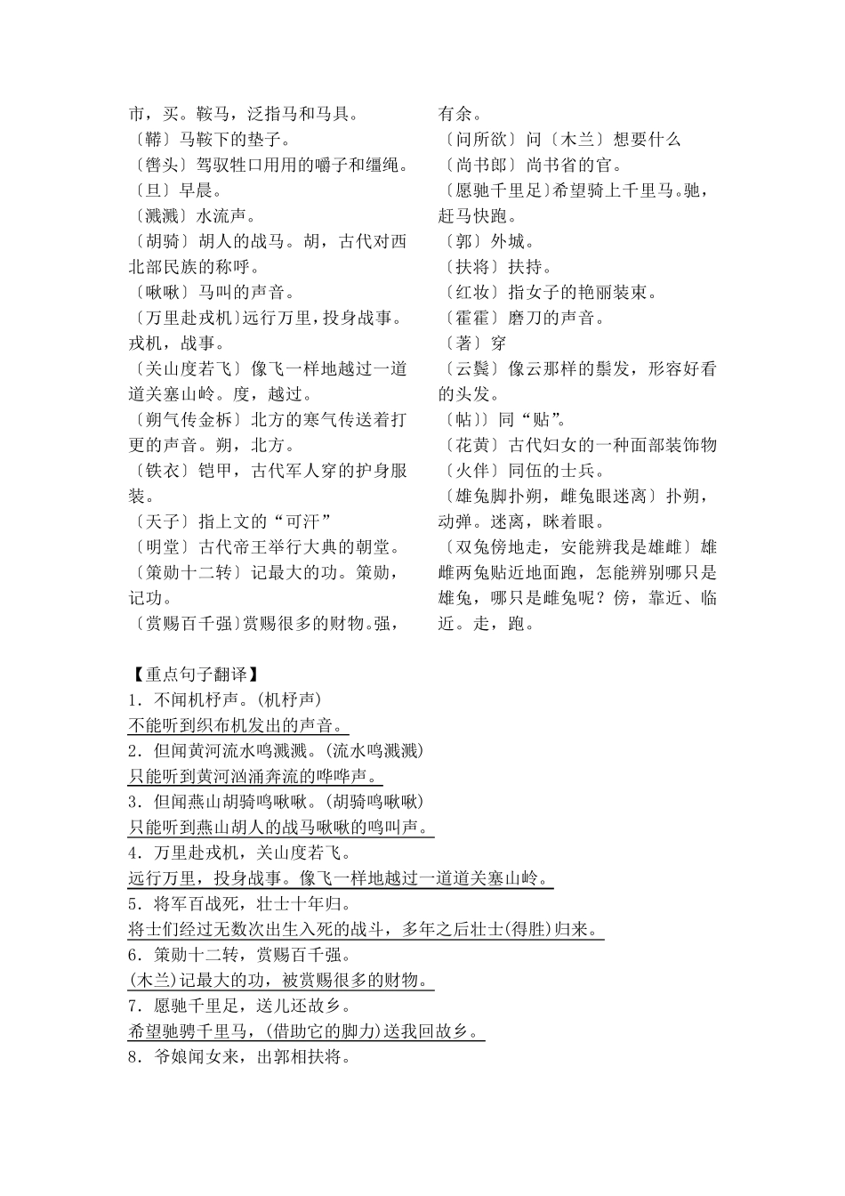 部编版七年级语文下册文言文翻译及课本注释_第3页