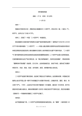 部编版七年级语文下册材料题型阅读及答案