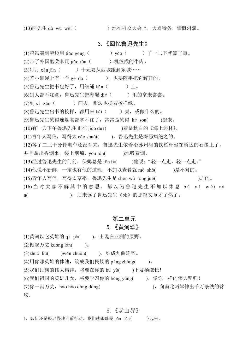 部编版七年级语文下册生字词填空_第2页