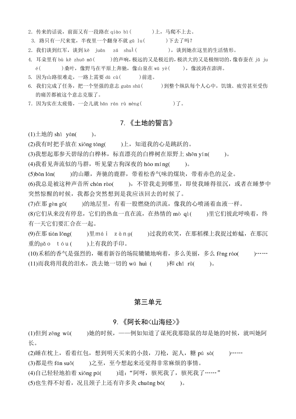 部编版七年级语文下册生字词填空_第3页