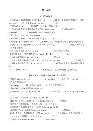 部编版七年级语文下册生字词填空