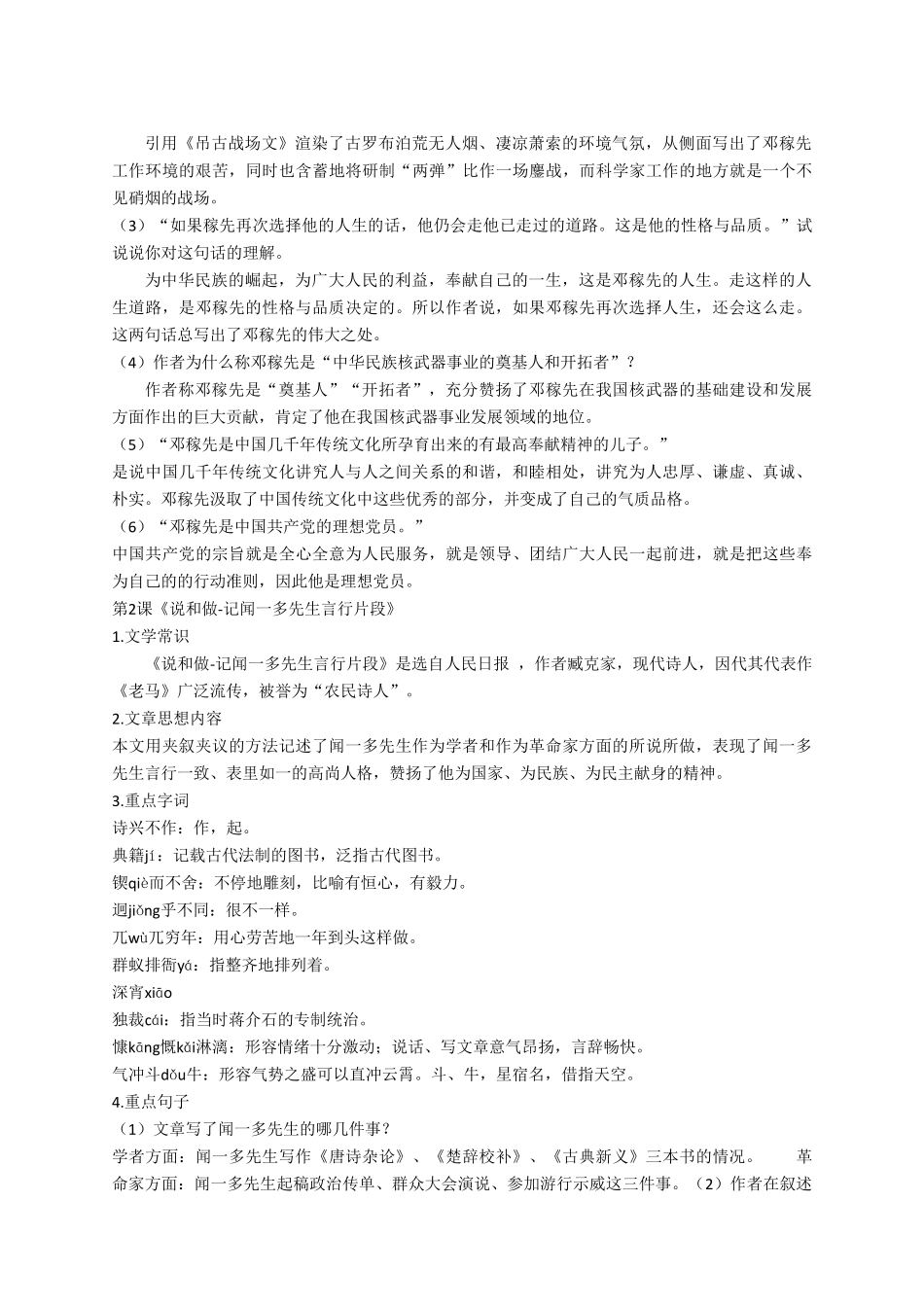 部编版七年级语文下册知识点归纳总结_第2页