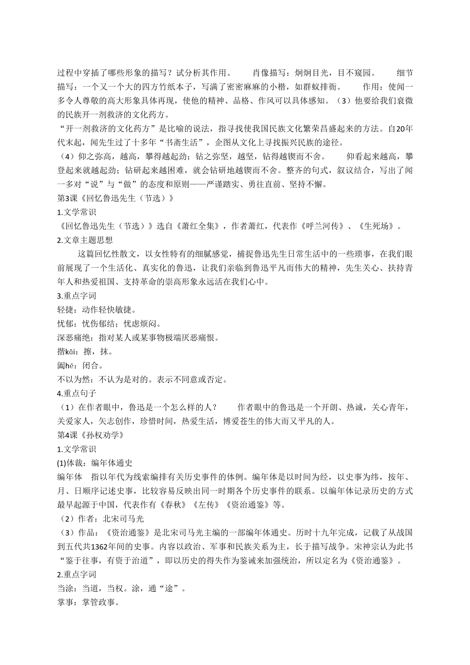 部编版七年级语文下册知识点归纳总结_第3页