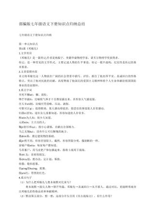 部编版七年级语文下册知识点归纳总结