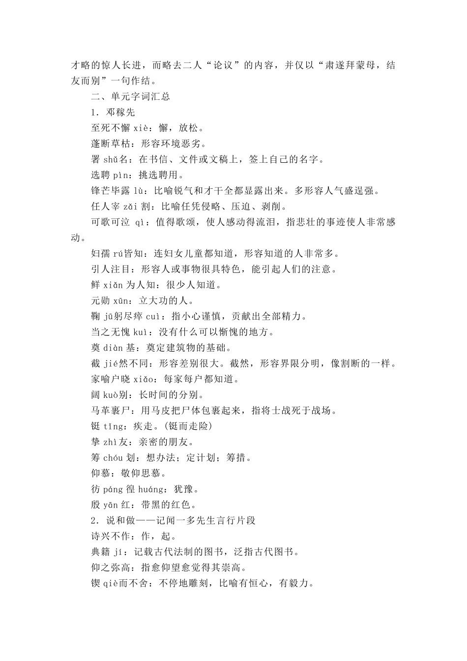 部编版七年级语文下册知识点总汇[预习必备]_第2页