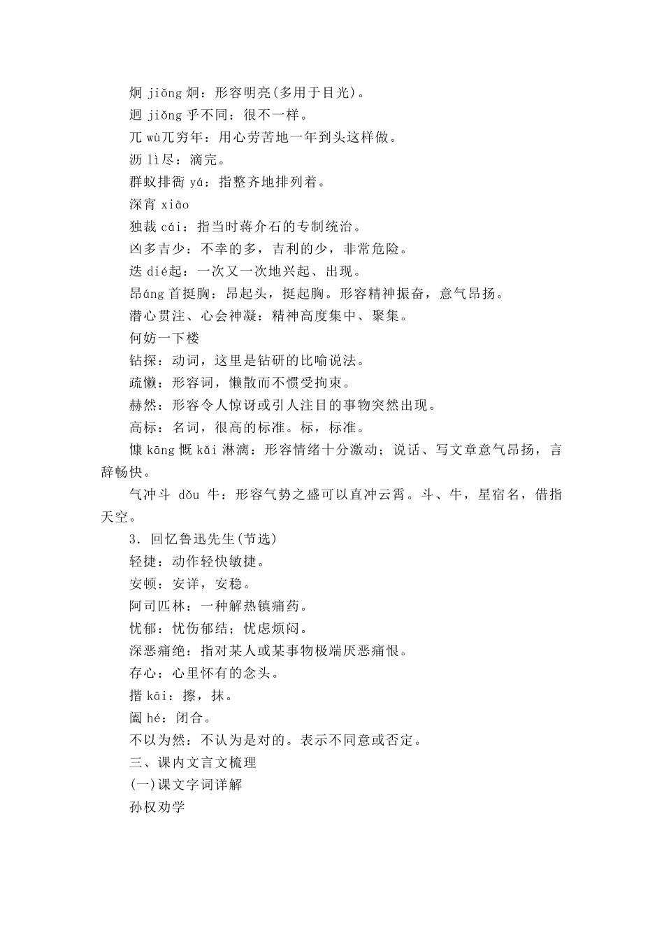 部编版七年级语文下册知识点总汇[预习必备]_第3页