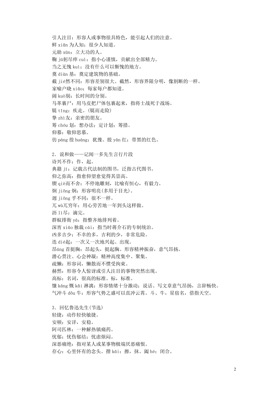 部编版七年级语文下册知识点总结_第2页