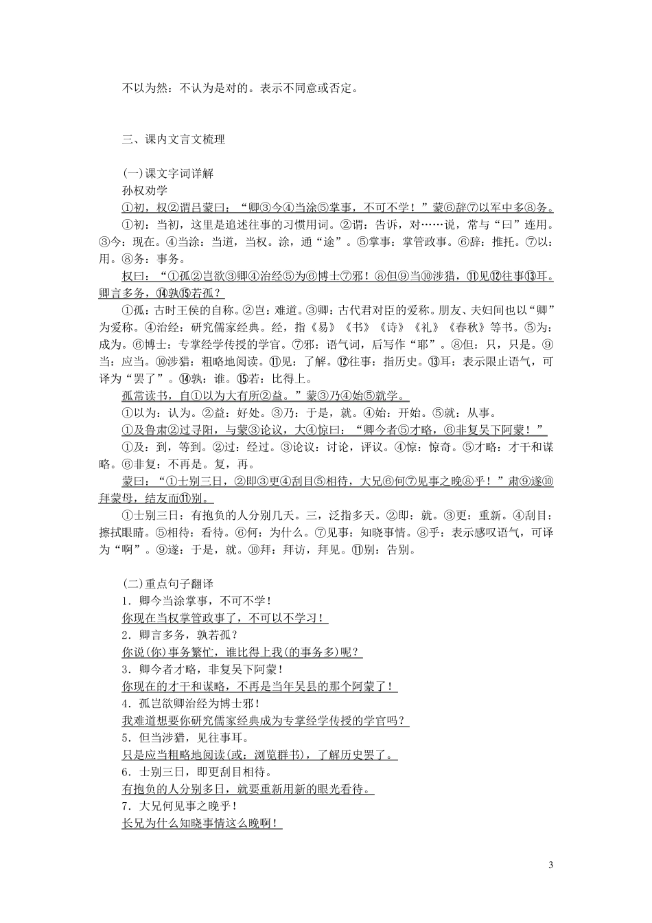 部编版七年级语文下册知识点总结_第3页