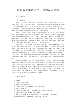 部编版七年级语文下册知识点总结