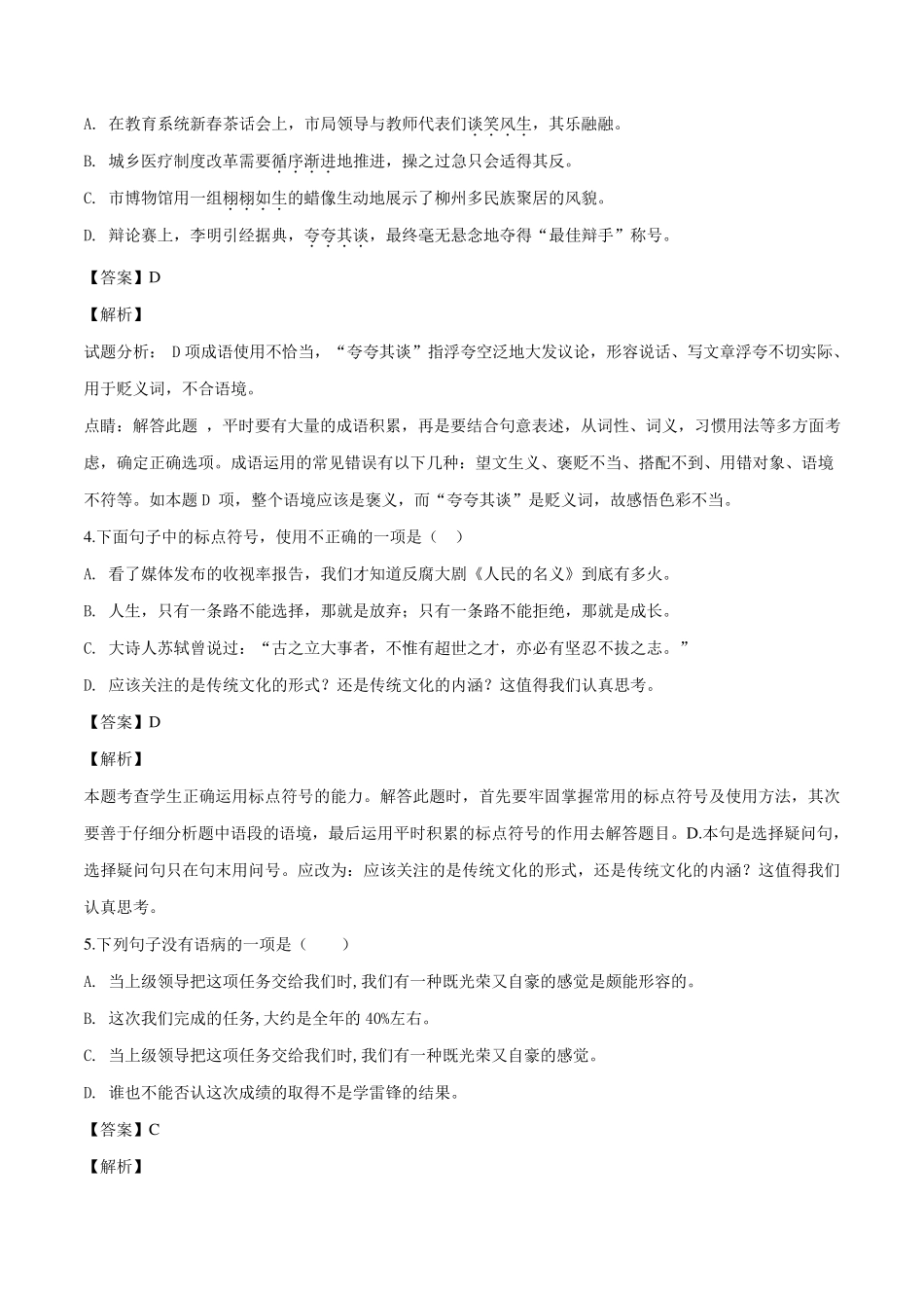 部编版七年级语文下册第一次月考试卷(原卷版+解析版)_第2页