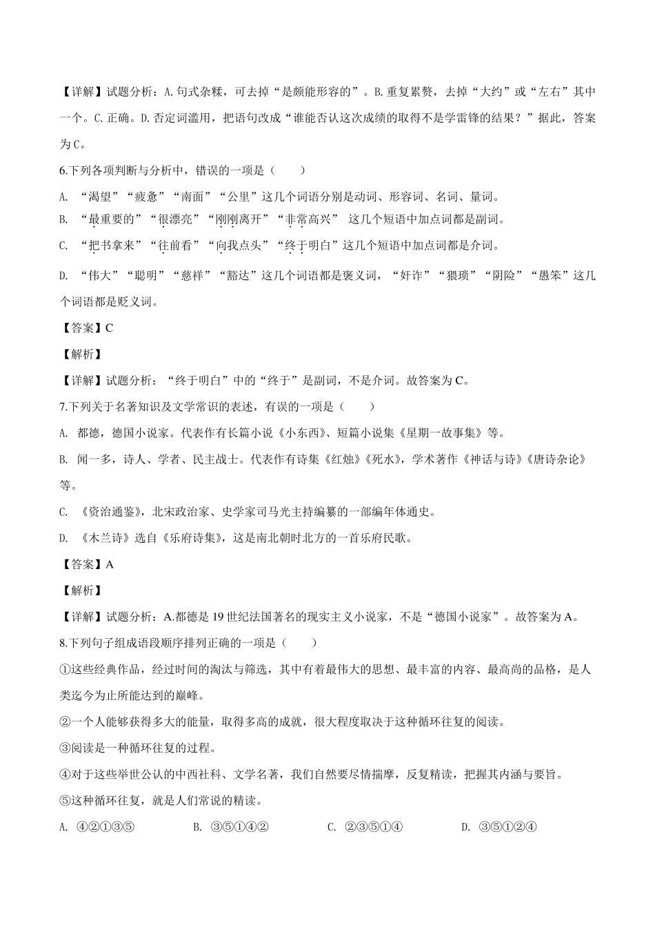 部编版七年级语文下册第一次月考试卷(原卷版+解析版)_第3页