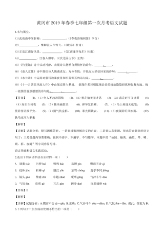 部编版七年级语文下册第一次月考试卷(原卷版+解析版)
