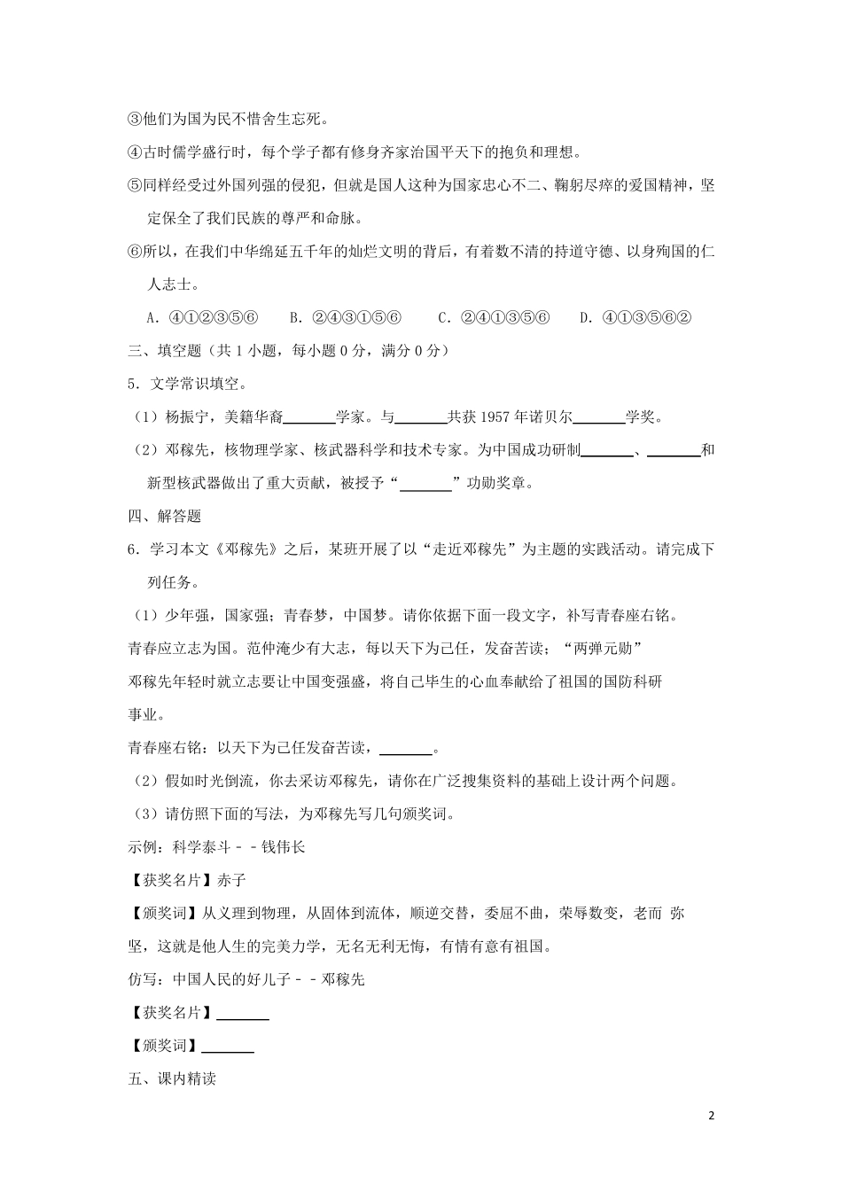 部编版七年级语文下册第一单元1邓稼先作业设计(含解析)_第2页