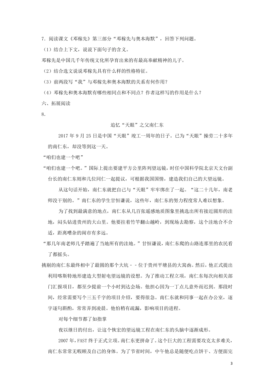 部编版七年级语文下册第一单元1邓稼先作业设计(含解析)_第3页