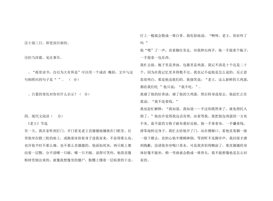 部编版七年级语文下册第一次月考试题_第3页